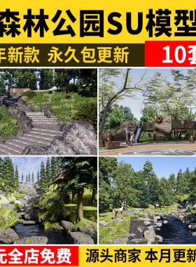 森林公园su模型 树林栈道山地溪流林间林地溪涧河流生态草图素材