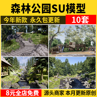森林公园su模型 树林栈道山地溪流林间林地溪涧河流生态草图素材