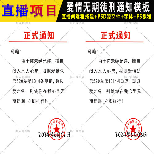 抖音半无人直播素材PSD模板爱情无期徒刑姓氏签名头像手机壁纸
