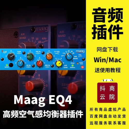 Maag EQ4人声高频激励空气感均衡器器插件Win Mac