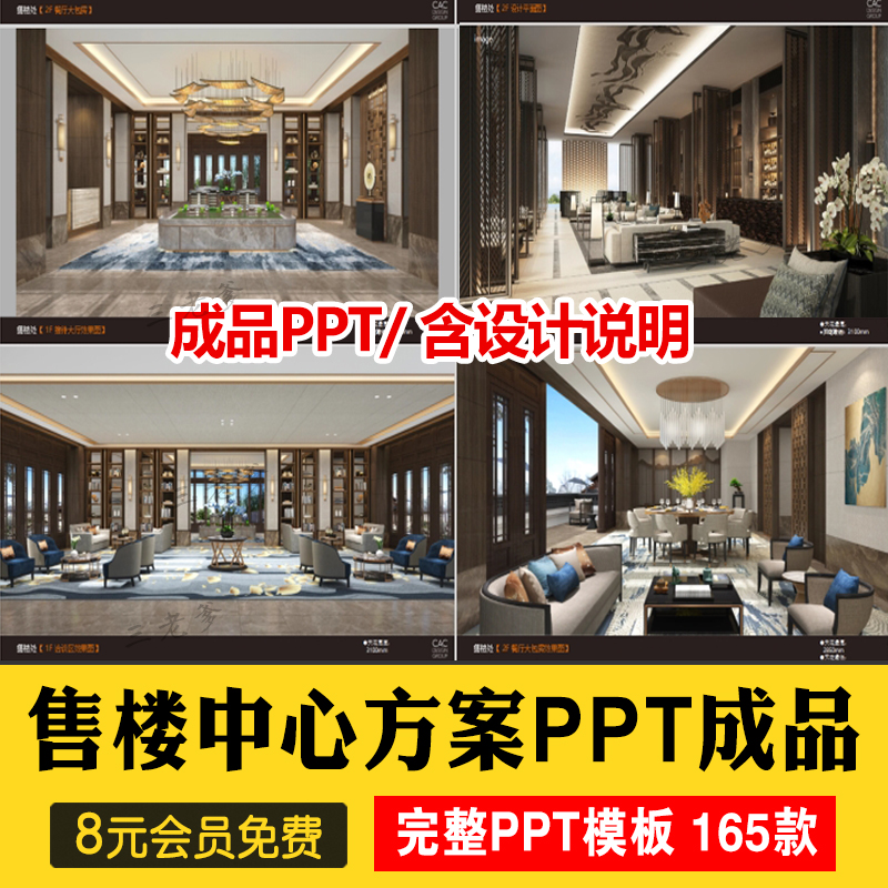 售楼处空间PPT模板版软装设计概念方案例工装销售中心部文本素材