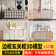 玄关柜边柜2024现代花瓶摆件挂画室内设计素材3dmax单体3d模型库