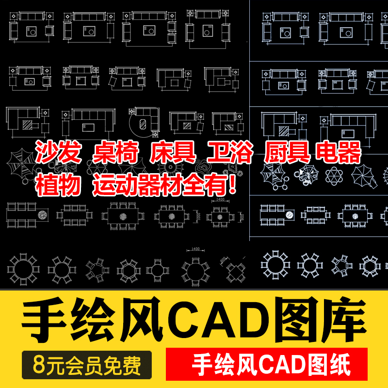 家装室内设计cad图库家具模型CAD平立面施工图纸块素材库手绘风格