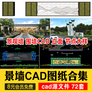 景观墙体CAD设计图纸 挡墙挡土墙景墙围墙施工图节点大样图素材库