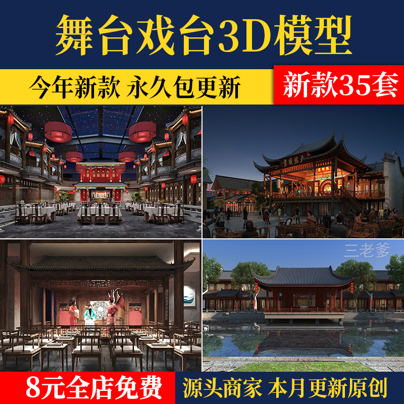 表演台舞台3D模型 中式话剧京剧戏曲戏剧大厅戏剧戏台3DMAX素材库