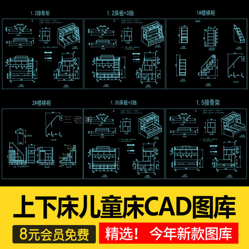 室内儿童房高低上下床平面布置立面图CAD图块施工图模块图库素材