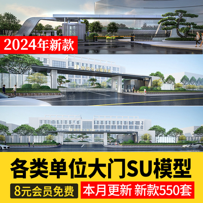 厂区学校入口大门sketchup SU模型工业区产业园医院单位小区素材