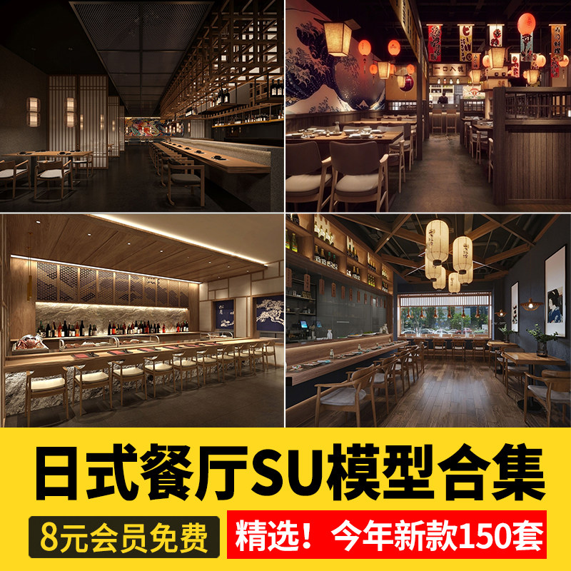 草图素材日式饭厅日韩料理店居酒屋餐饮店铺门头室内设计SU模型库