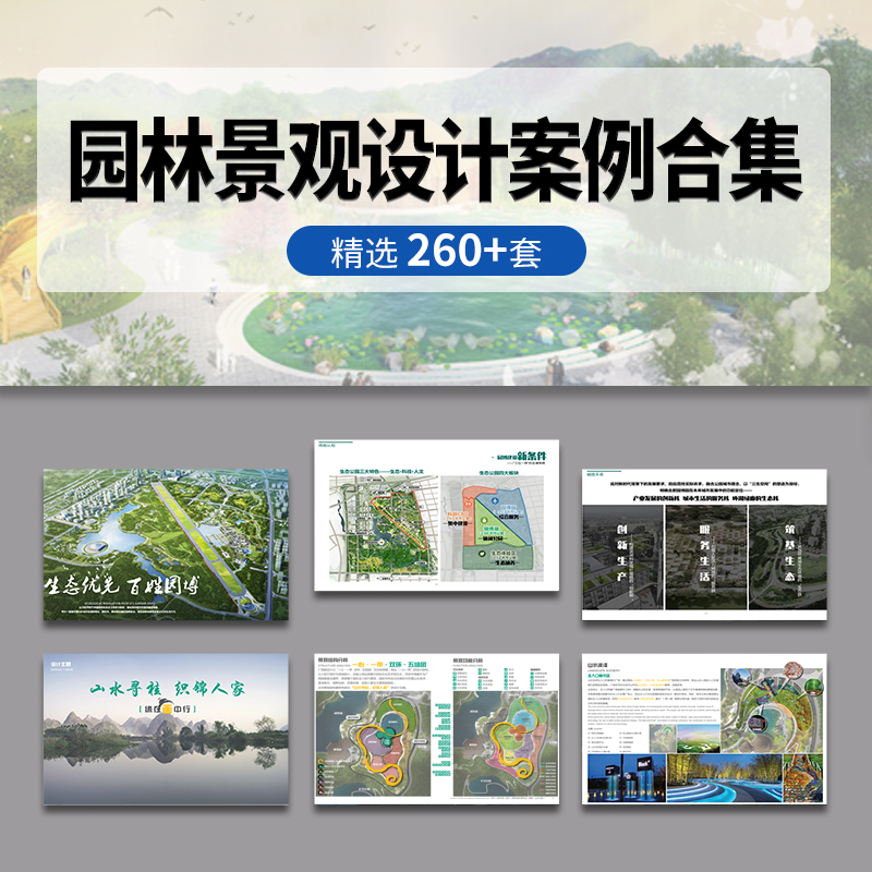 园林景观设计方案公园案例文本街道绿地植物作品PPT模板资料素材