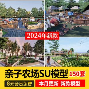现代乡村生态农业园观光园亲子农场农家乐共享农庄菜地su模型素材