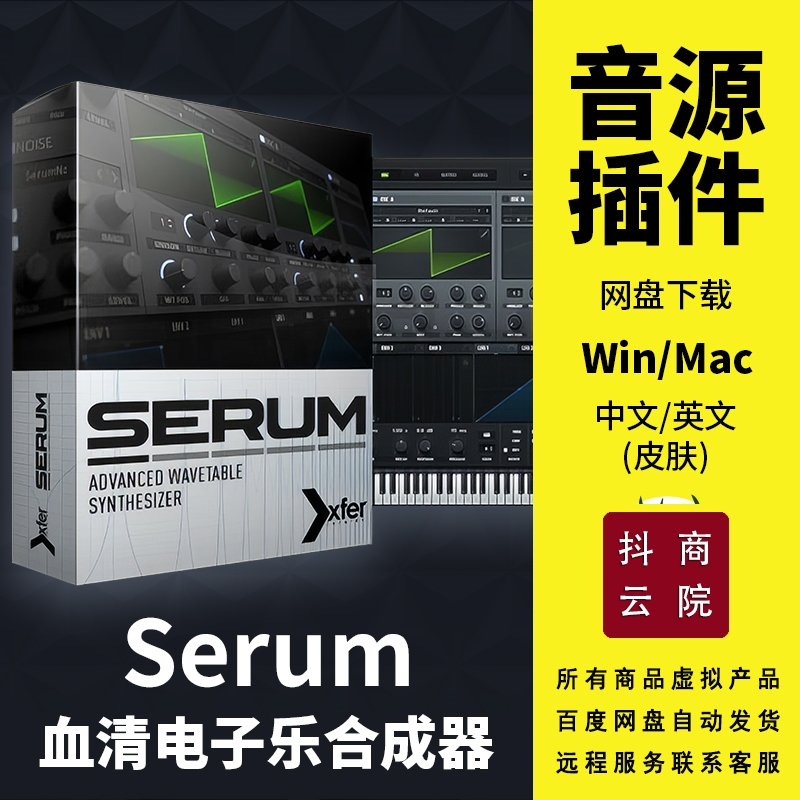 Xfer Serum血清合成器电子乐电音插件送扩展预设英/中文Win/Mac