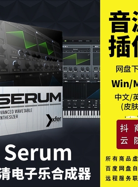 Xfer Serum血清合成器电子乐电音插件送扩展预设英/中文Win/Mac