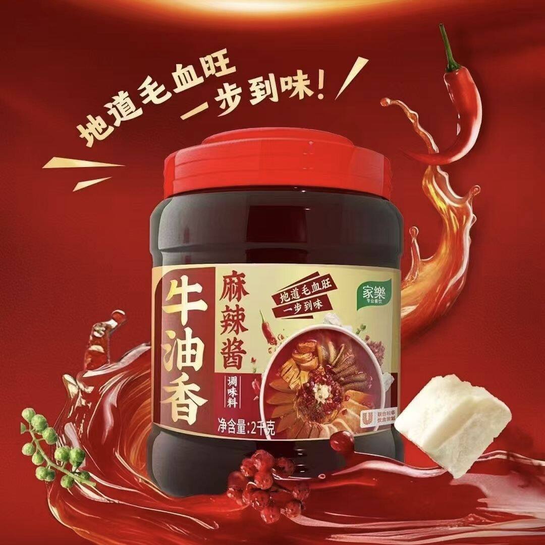 家乐牛油香麻辣酱调味料
