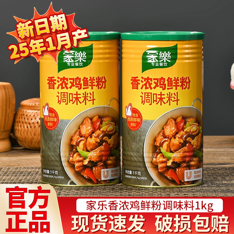 家乐香浓鸡鲜粉调味料多用途