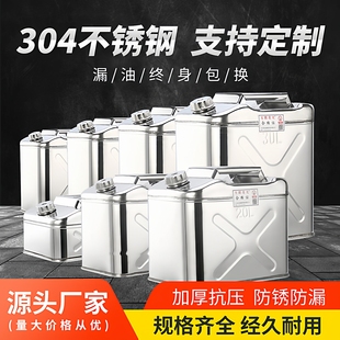 加厚不锈钢油桶汽油桶20L50L柴油桶汽车加油备用油箱304不锈钢5L