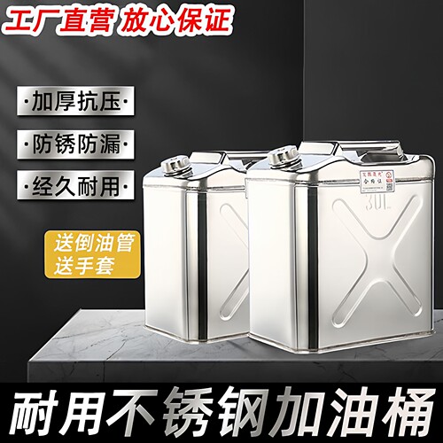 加厚不锈钢油桶汽油桶20L50L柴油桶油壶备用酒精桶食用油壶5L201