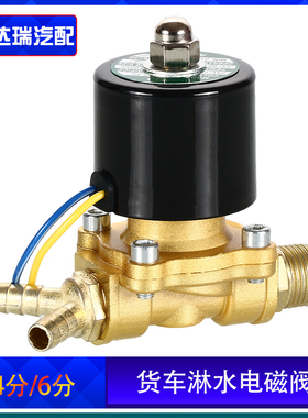 汽车货车刹车淋水器配件纯铜电磁控制阀24V12V放水过滤开关4分