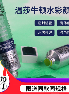 温莎牛顿水彩颜料歌文水彩画透明铝管装单支12色18色24色单个套装