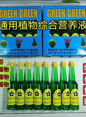 植物水培绿萝发财树富贵竹营养液