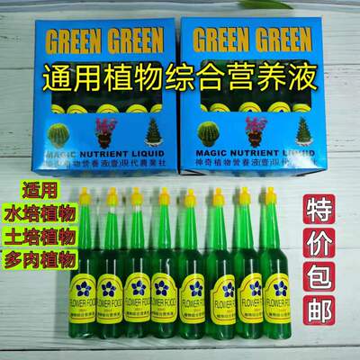 植物水培绿萝发财树富贵竹营养液