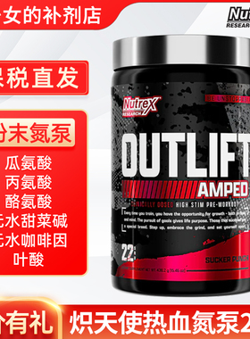 NUTREX OUTLIFT AMPED炽天使热血氮泵提高力量爆发力突破训练瓶颈