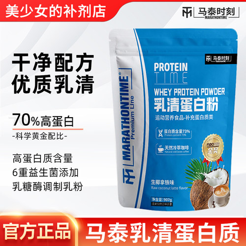 马泰时刻乳清蛋白粉瘦人增健重