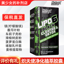NUTREX CLEANSE 炽天使净化植萃胶囊60粒排除脂肪废物焕新身体