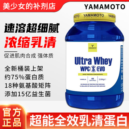Yamamoto全效乳清4.4磅健身增肌