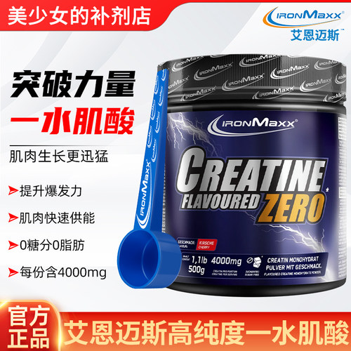 艾恩迈斯高纯度一水肌酸提升耐力