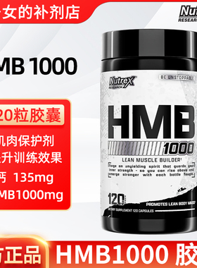 NUTREX HMB 羟甲基丁酸合成增肌胶囊120粒健身肌肉力量纬度合成