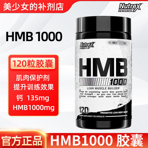 NUTREX HMB 羟甲基丁酸合成增肌胶囊120粒健身肌肉力量纬度合成