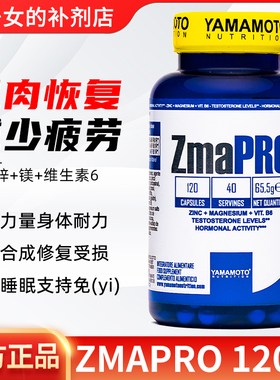 意大利YAMAMOTO忠义营养ZMA锌镁威力素促睾健身增肌促进恢复睡眠