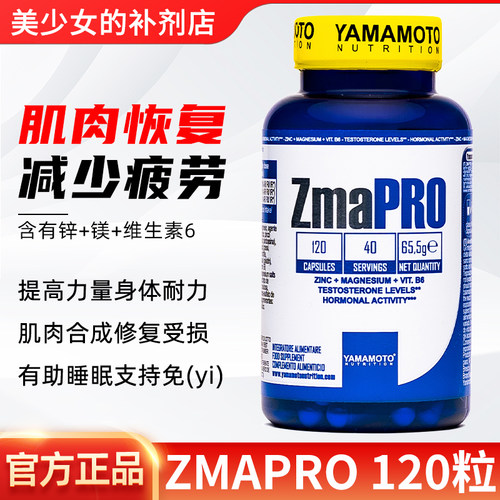 意大利YAMAMOTO忠义营养ZMA锌镁威力素促睾健身增肌促进恢复睡眠