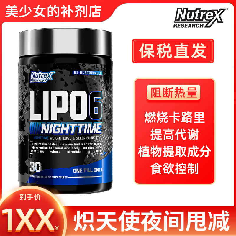 新款NUTREX LIPO-6炽天使夜间脂肪杀手30粒含褪黑素提高睡眠代谢