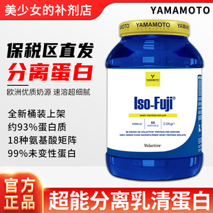 意大利YAMAMOTO超能分离乳清蛋白粉ISO FUJI健身男女分离蛋白质粉