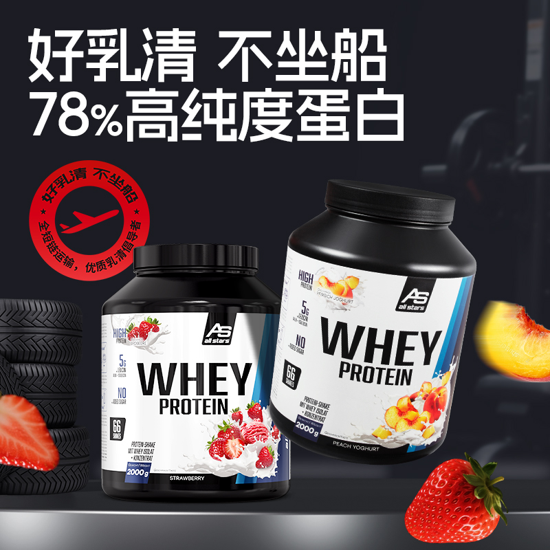ASallstars双效乳清2000g增肌塑形增重Whey运动健身乳清蛋白粉德
