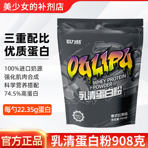 欧力普乳清蛋白粉2磅WHEY健身分离乳清浓缩乳清水解乳清高蛋白
