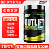 BURN NUTREX OUTLIFT 炽天使有氧控脂氮泵提高代谢力量甩脂
