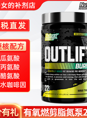 NUTREX  OUTLIFT BURN 炽天使有氧控脂氮泵提高代谢力量甩脂