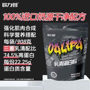 欧力普乳清蛋白粉2磅WHEY健身分离乳清浓缩乳清水解乳清高蛋白