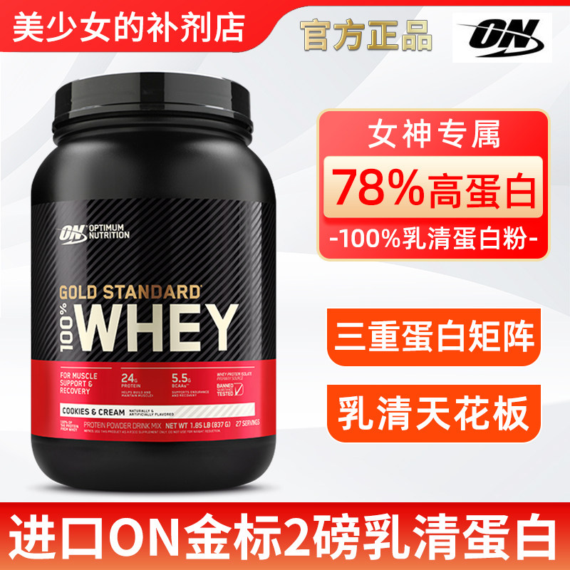 ON奥普帝蒙 金标乳清蛋白粉WHEY增健肌重健身美国进口2磅欧普特蒙
