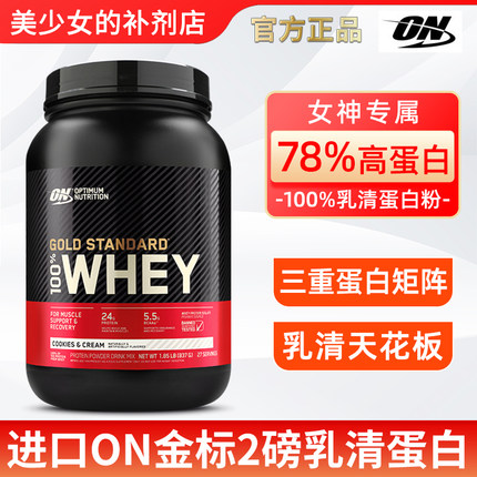ON奥普帝蒙 金标乳清蛋白粉WHEY增健肌重健身美国进口2磅欧普特蒙