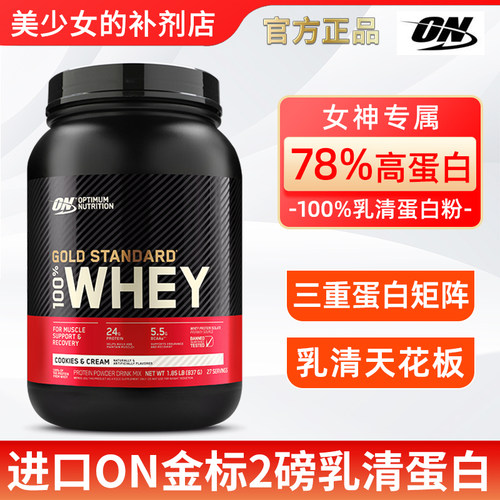 欧普特蒙乳清蛋白粉WHEY金标2磅