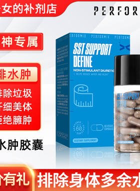 Performix 美国进口普魅60粒用排去水肿胶囊健身健美表演备赛脱水