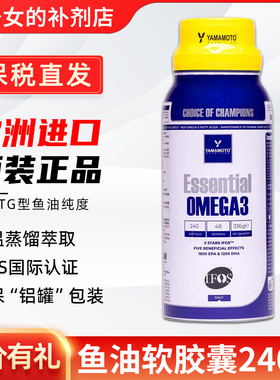 YAMAMOTO IFOS认证高含量深海鱼油欧米伽omega3中老年软胶囊240粒