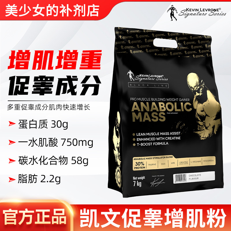 KEVIN LEVRONE Mass凯文莱弗龙促睾酮粉瘦人增健肌重含蛋白粉肌酸