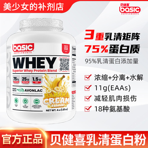 贝健喜WHEY乳清蛋白粉