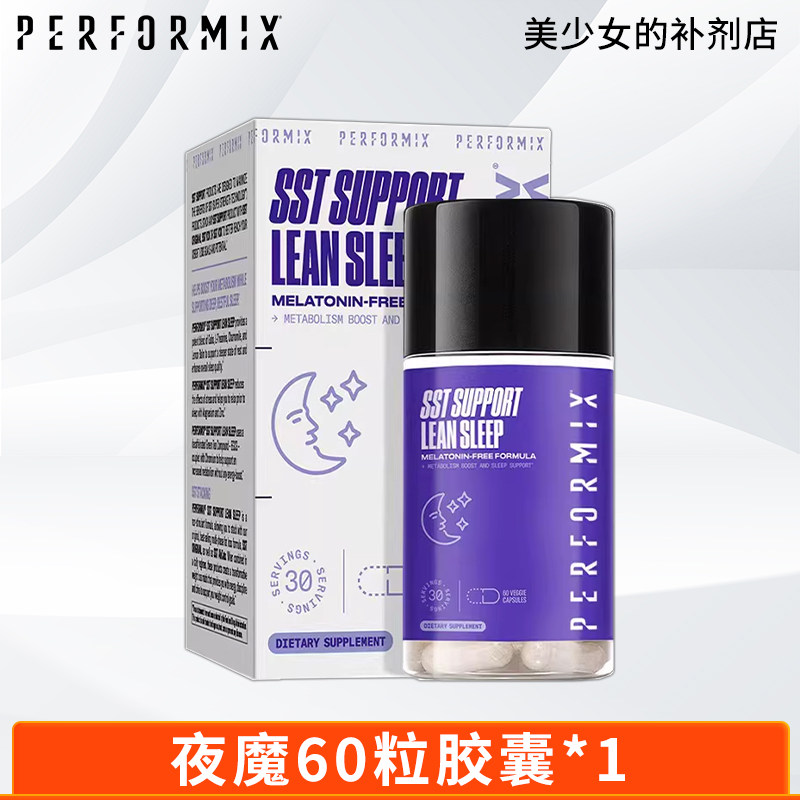 Performix 夜间减重胶
