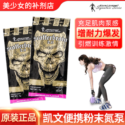 凯文粉末氮泵健身补剂耐力爆发力