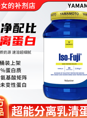 意大利YAMAMOTO超能分离乳清蛋白粉ISO-FUJI健身男女分离蛋白质粉